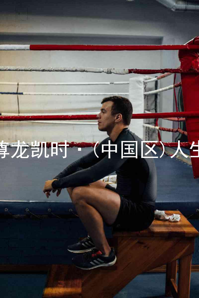 尊龙凯时·(中国区)人生